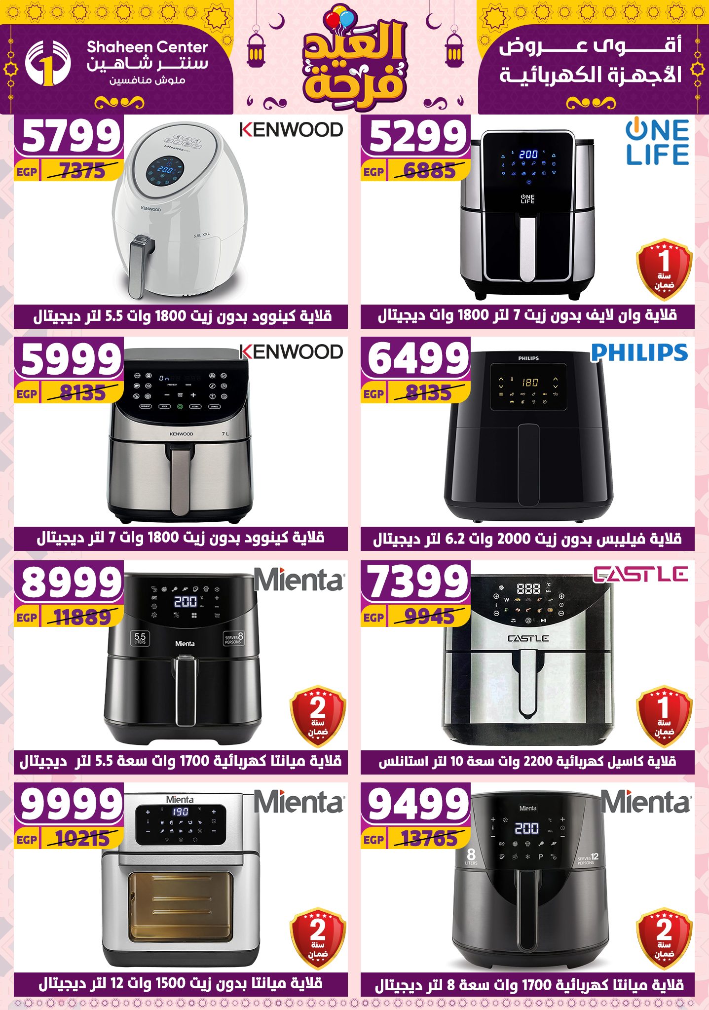 shaheen-center offers from 27mar to 2apr 2025 عروض سنتر شاهين من 27 مارس حتى 2 إبريل 2025 صفحة رقم 96